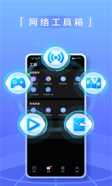 花瓣测速  v4.6.0.301图1
