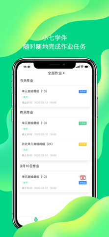 小七学伴  v2.2.2图3