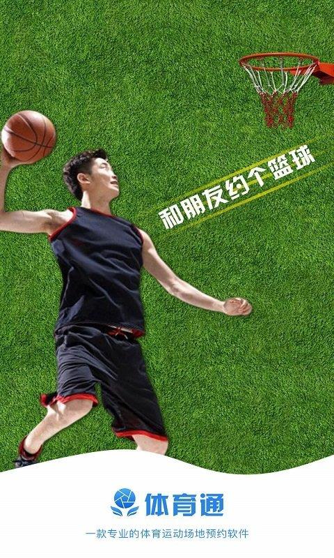 体育通  v6.1.252图1