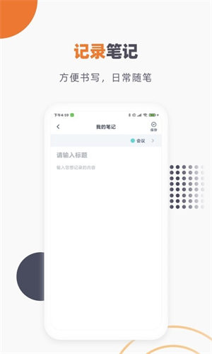 懒猫笔记本  v1.4.2图2