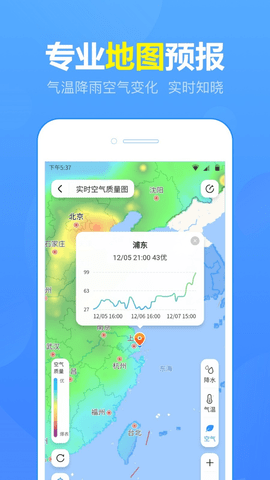 15日天气预报  v5.4.2图2