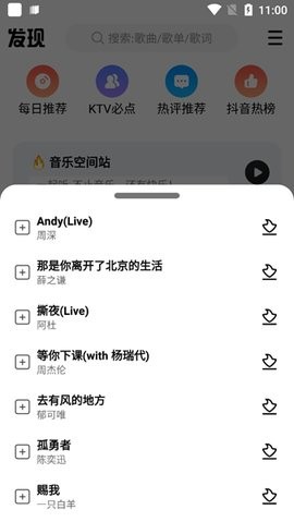 DX云音乐  v6.2.9图1