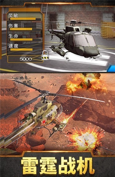 直升机模拟战争  v1.2.2图2