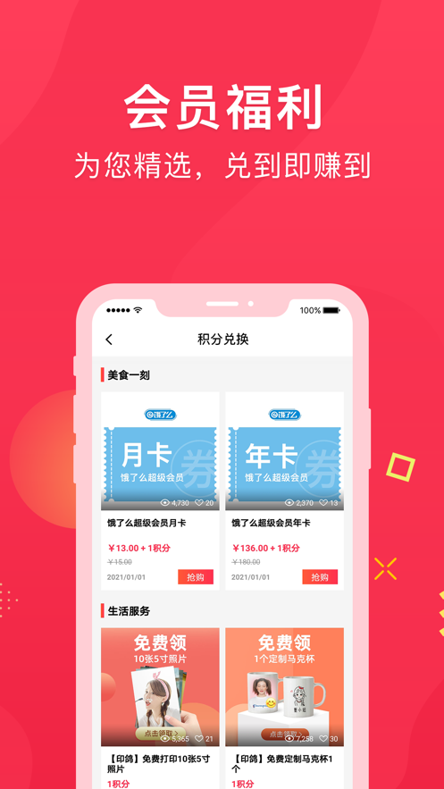 集享联盟  v8.1.3图1