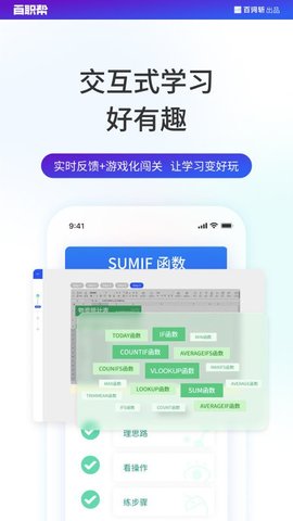 百职帮