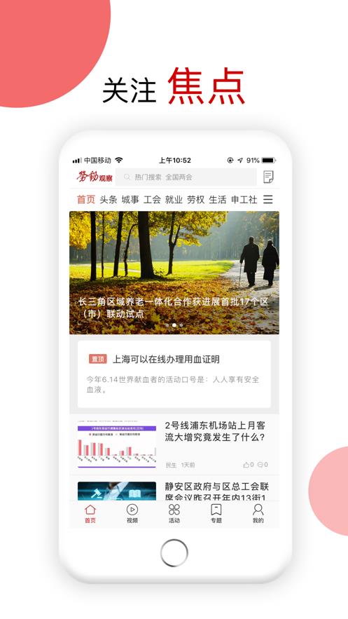 劳动观察