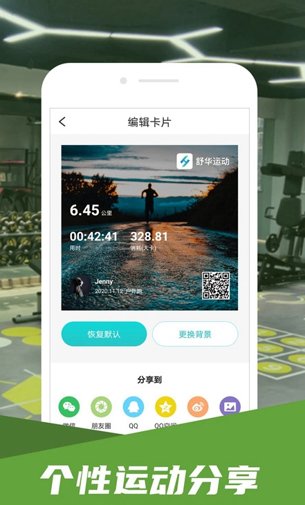 舒华运动