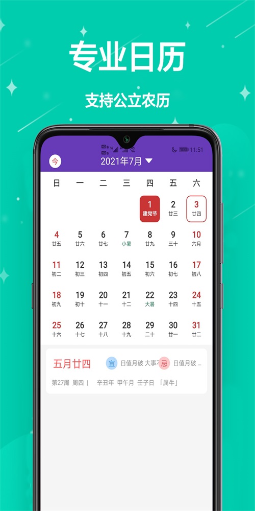 倒计时起始日  v1.0.0图1