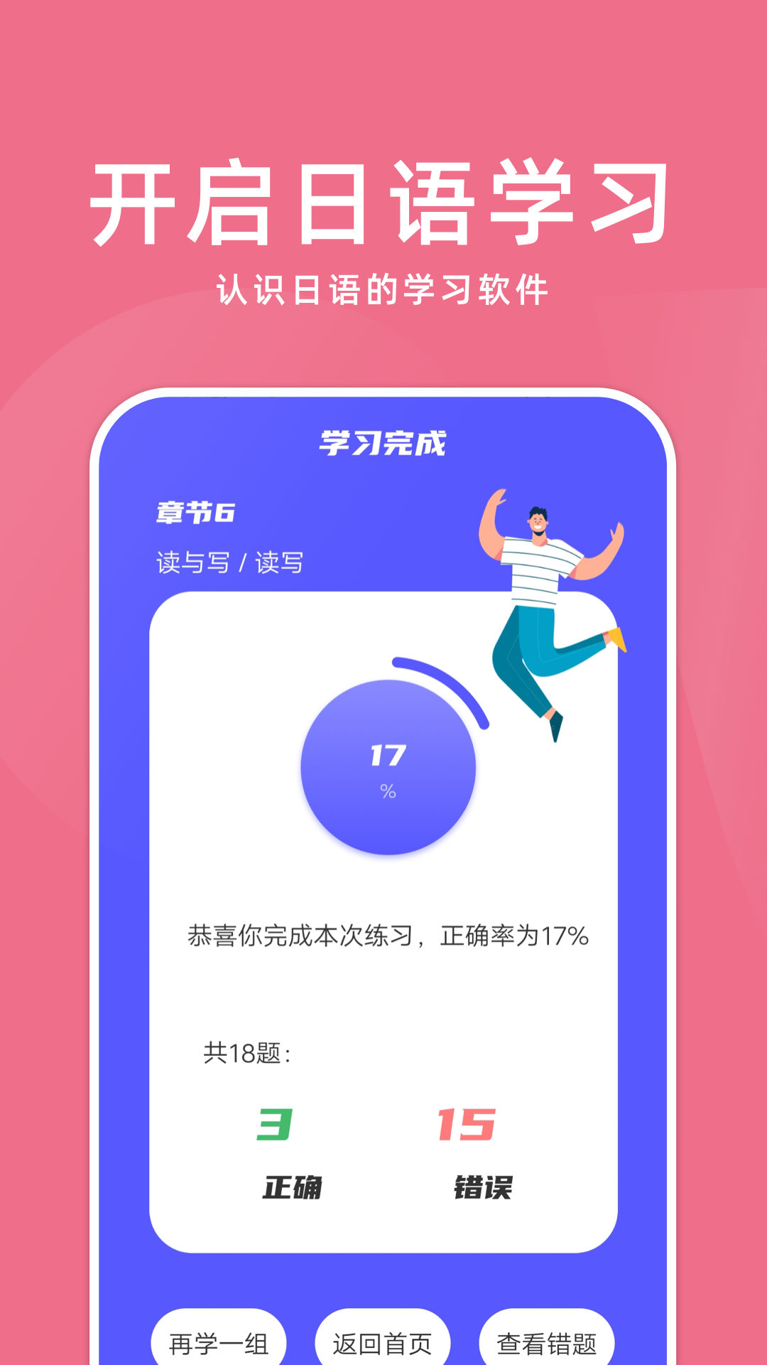 学日语零基础  v1.1图2