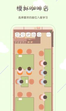 专注咖啡馆  v1.2.0图3