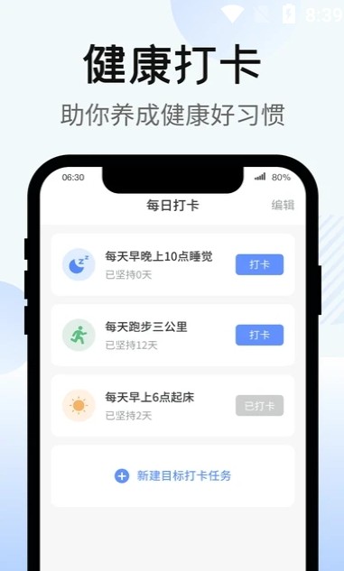 暴走计步  v1.0.1图3