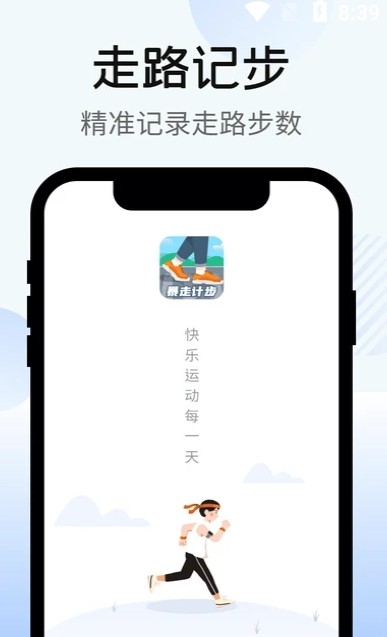 暴走计步