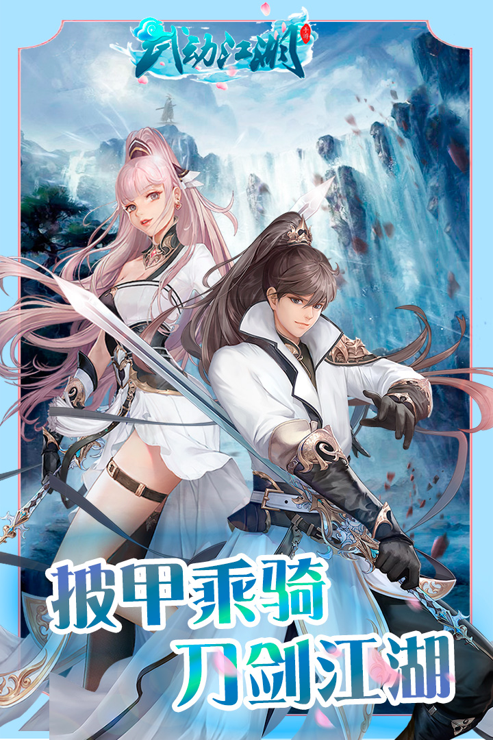 武动江湖  v1.0.6图1