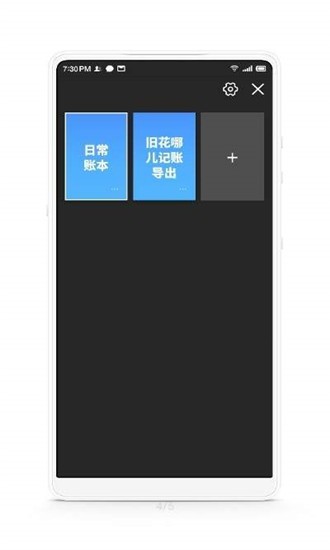 花哪儿记账  v2.8.5图1