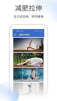 减肥拉伸锻炼  v1.6.2图3