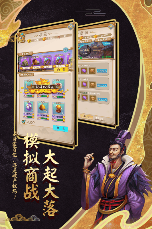 富甲封神传  v4.0.3图2