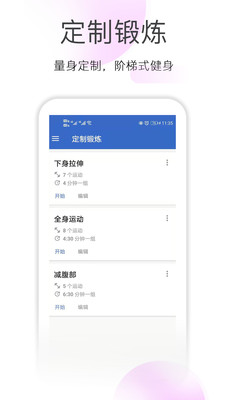 减肥拉伸锻炼  v1.6.2图2
