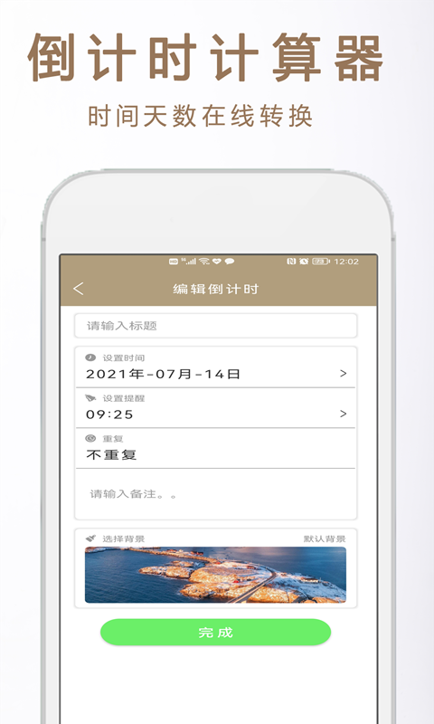 倒数小日子  v2.1.5图2