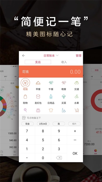 爱记账  v4.3.7图3