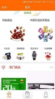 中油好客e站  v2.2.7图2