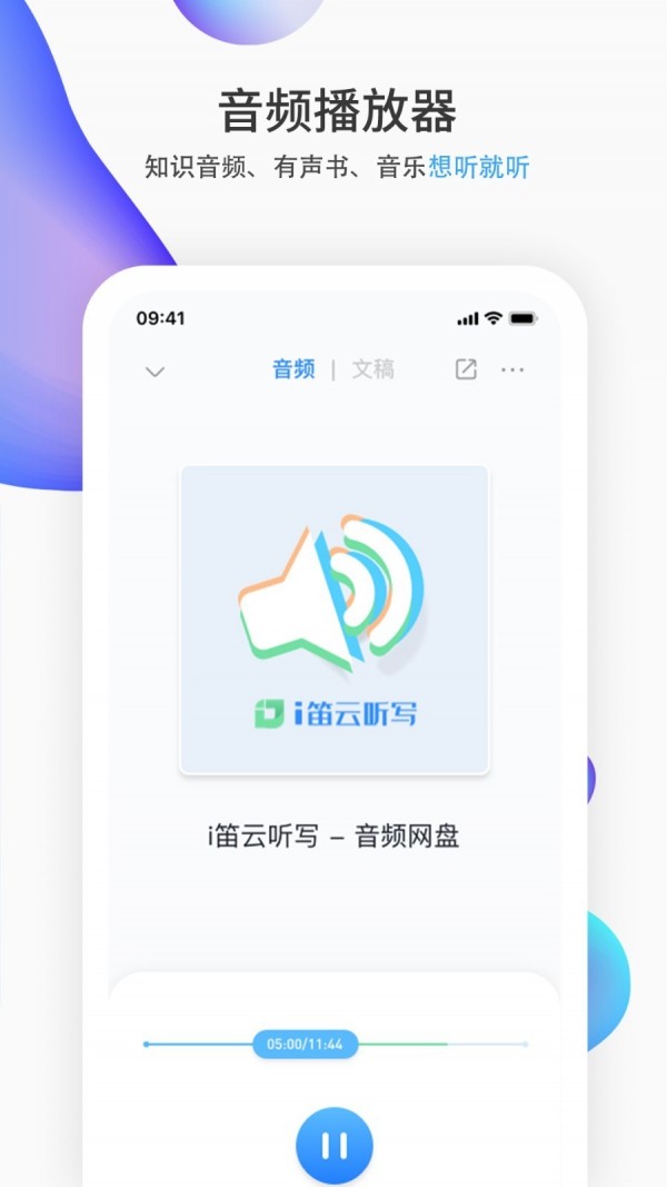 i笛云听写  v2.1.0图2