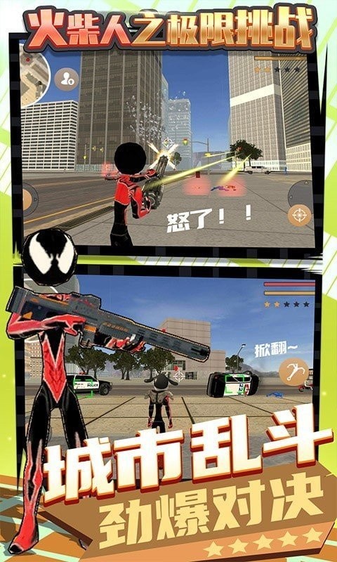 火柴人之极限挑战  v1.0.2图2