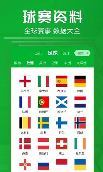 足球比分直播网  v2.2图3