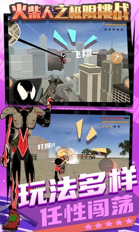火柴人之极限挑战  v1.0.2图1