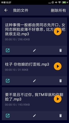 吃鸡万能变声器