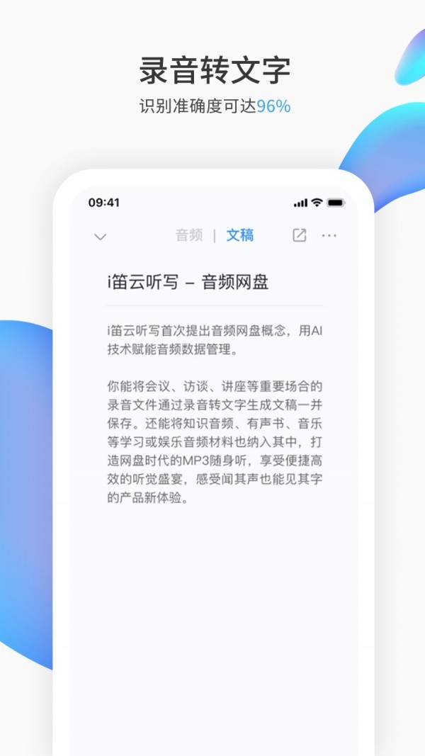 i笛云听写  v2.1.0图1