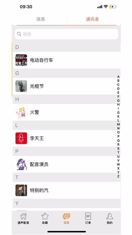 通声配音