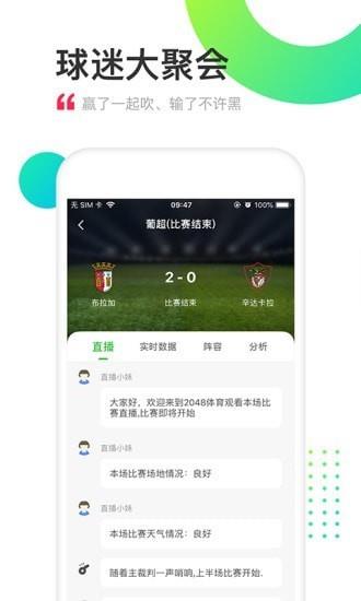 2048体育