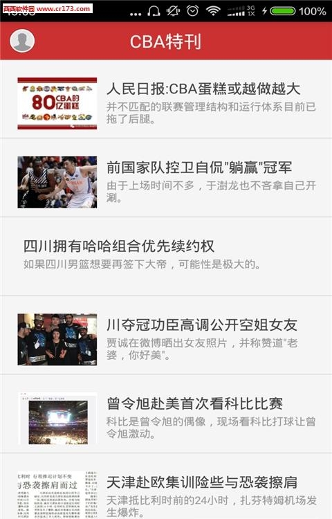 CBA特刊