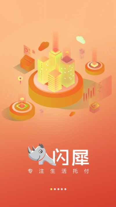 闪犀