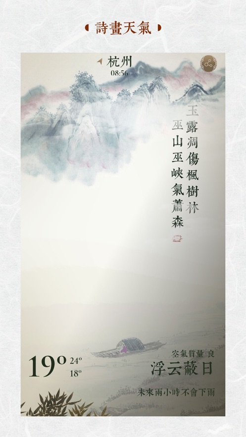 行云天气  v1.0.8图1