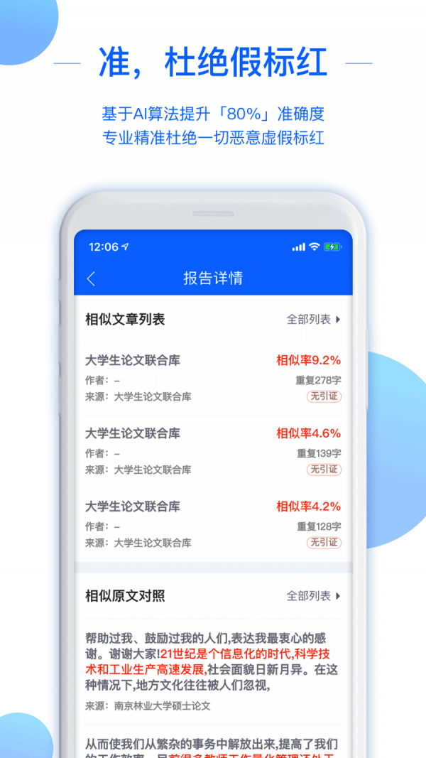 51论文查重  v1.0.3图3