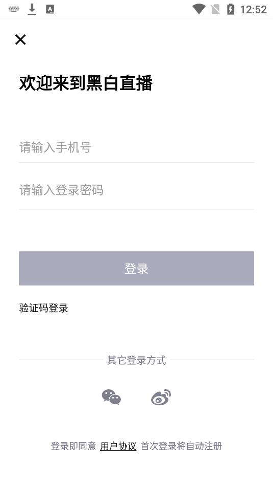 黑白直播安卓版  v1.2.7图2