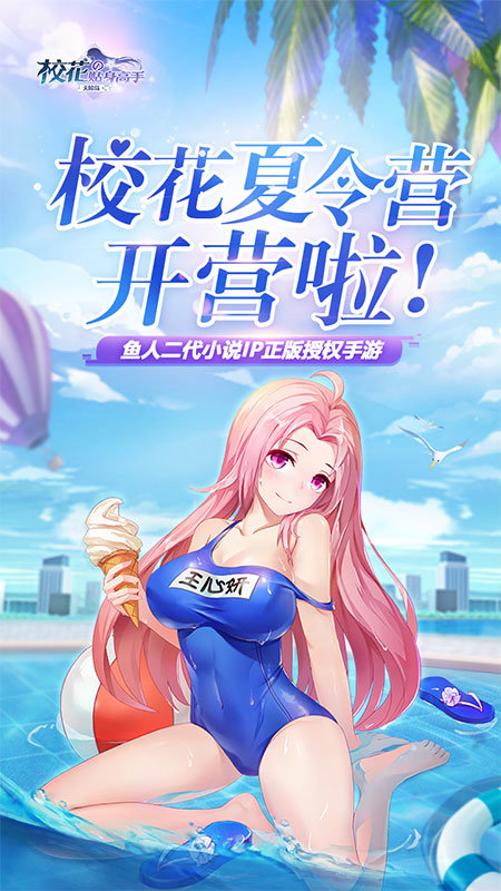 校花的贴身高手天阶岛  v2.0.1图3