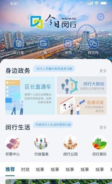 今日闵行  v1.0图3