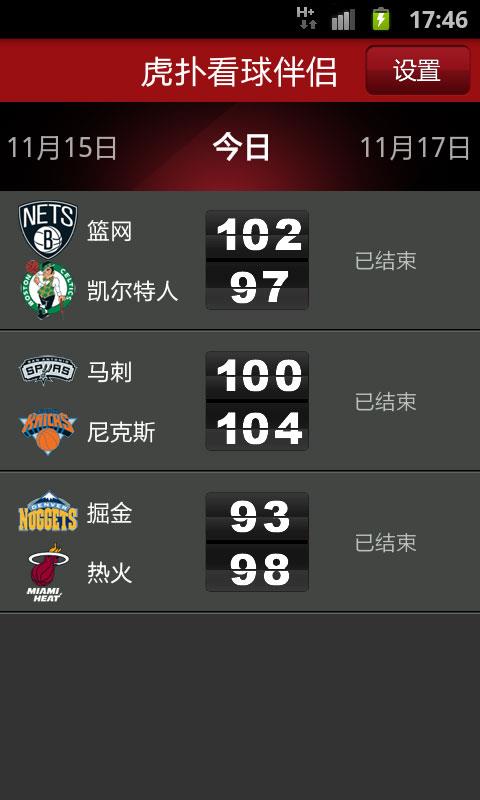 虎扑看球伴侣