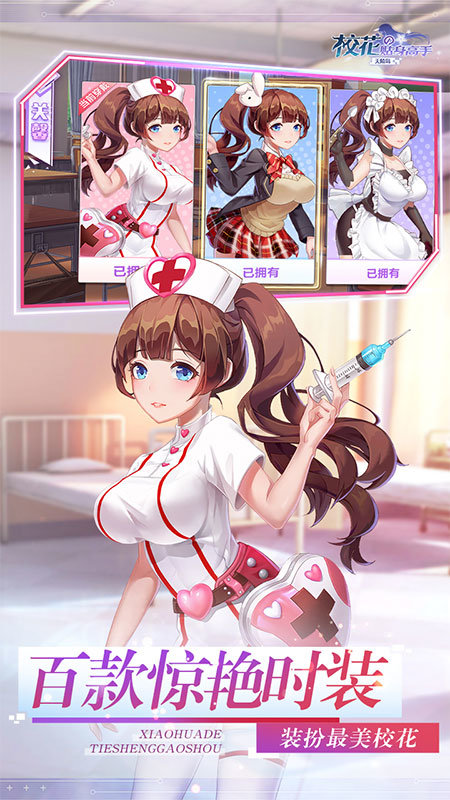 校花的贴身高手天阶岛  v2.0.1图1