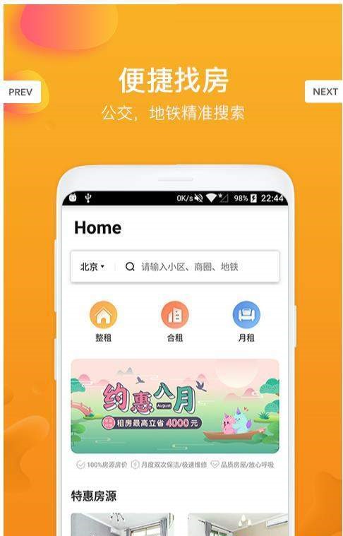 快租房  v2.0.0图2