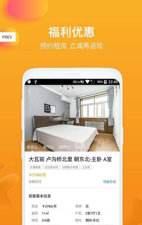 快租房