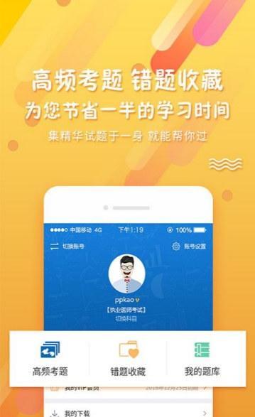 考试资料网  v1.2.0图2