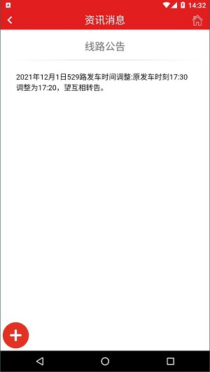 阳泉公交通  v3.1图2