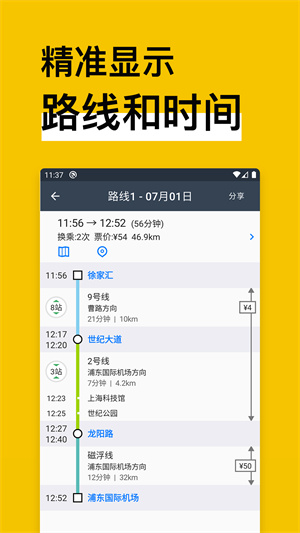 地铁通  v11.3.0图2