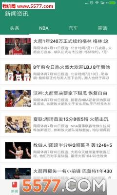 体育大师安卓版  v1.2.8图2
