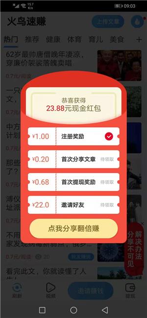 火烈鸟快讯  v1.0.0图4