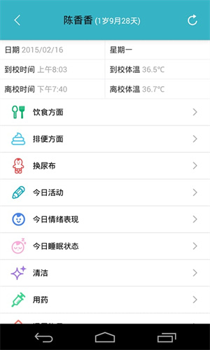 爱托付老师  v11.2.0图2