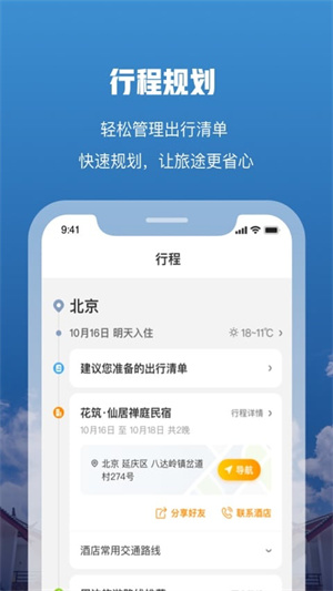 花筑旅行  v3.3.2图2